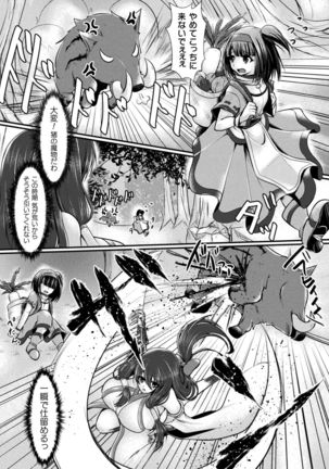 Haiboku Senki Sacrifice Page #55