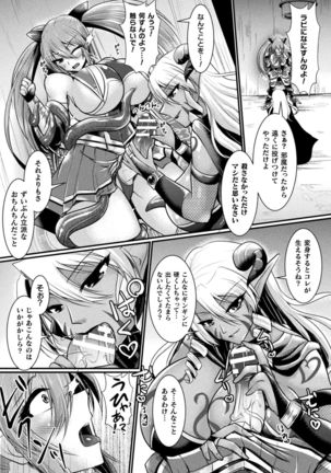 Haiboku Senki Sacrifice Page #80