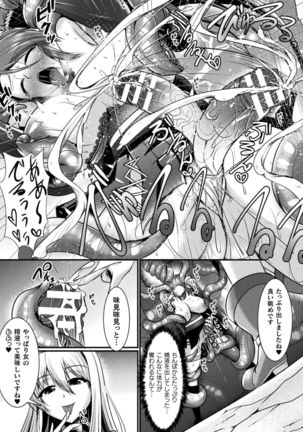 Haiboku Senki Sacrifice Page #134