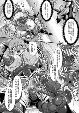Haiboku Senki Sacrifice Page #85