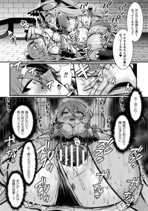 Haiboku Senki Sacrifice Page #155