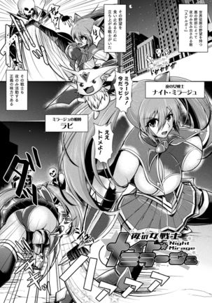 Haiboku Senki Sacrifice Page #74