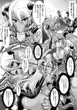Haiboku Senki Sacrifice Page #81