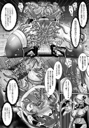 Haiboku Senki Sacrifice Page #121