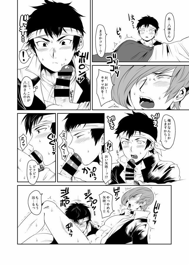 Waki o Miru Tabi Omoidase