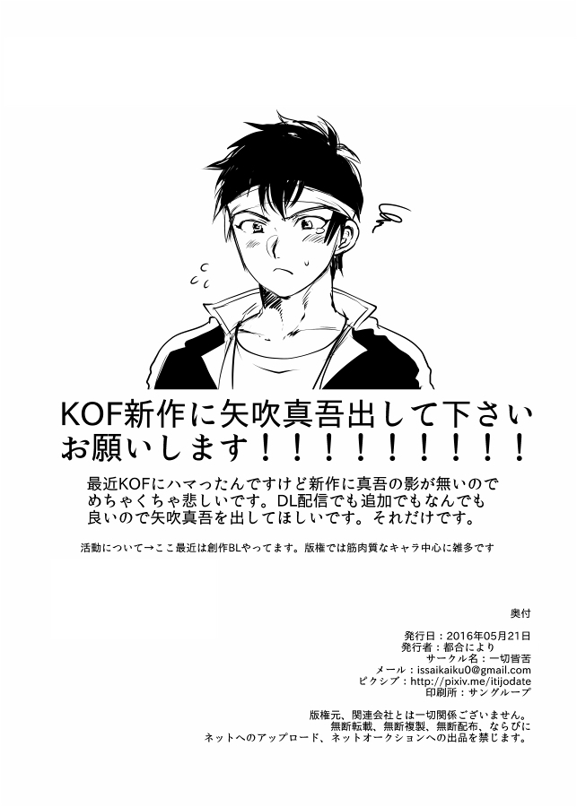 Waki o Miru Tabi Omoidase