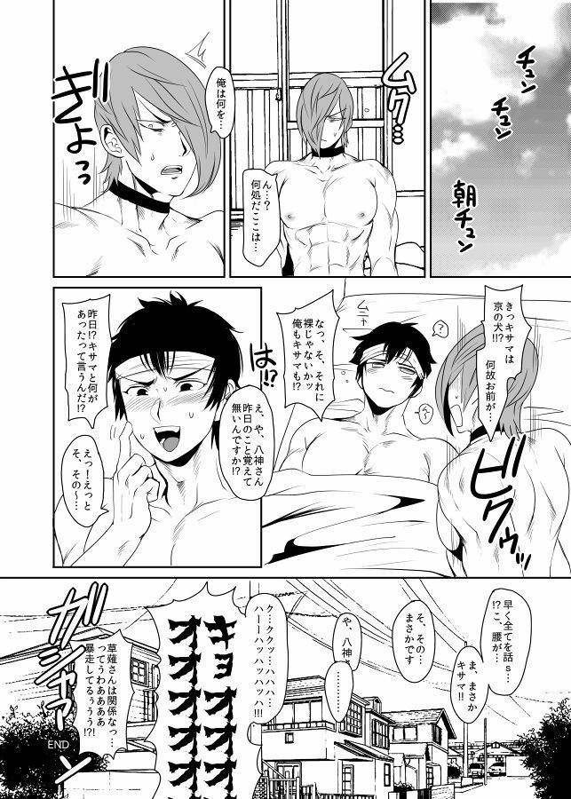 Waki o Miru Tabi Omoidase
