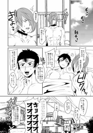 Waki o Miru Tabi Omoidase Page #22