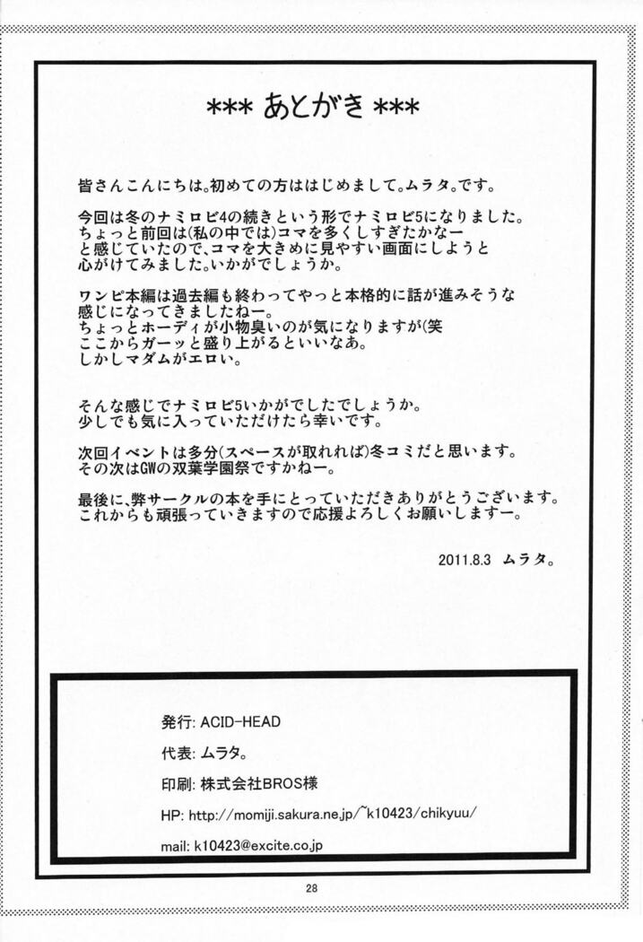 NamiRobi 5
