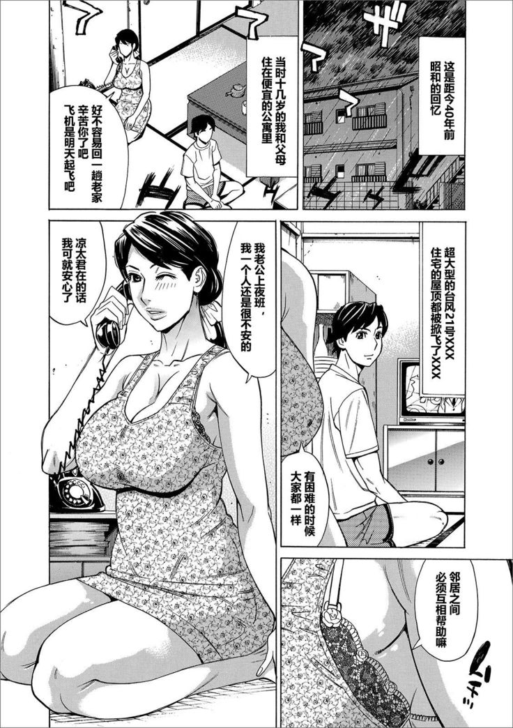 Taifuu no Tsuma Masumi