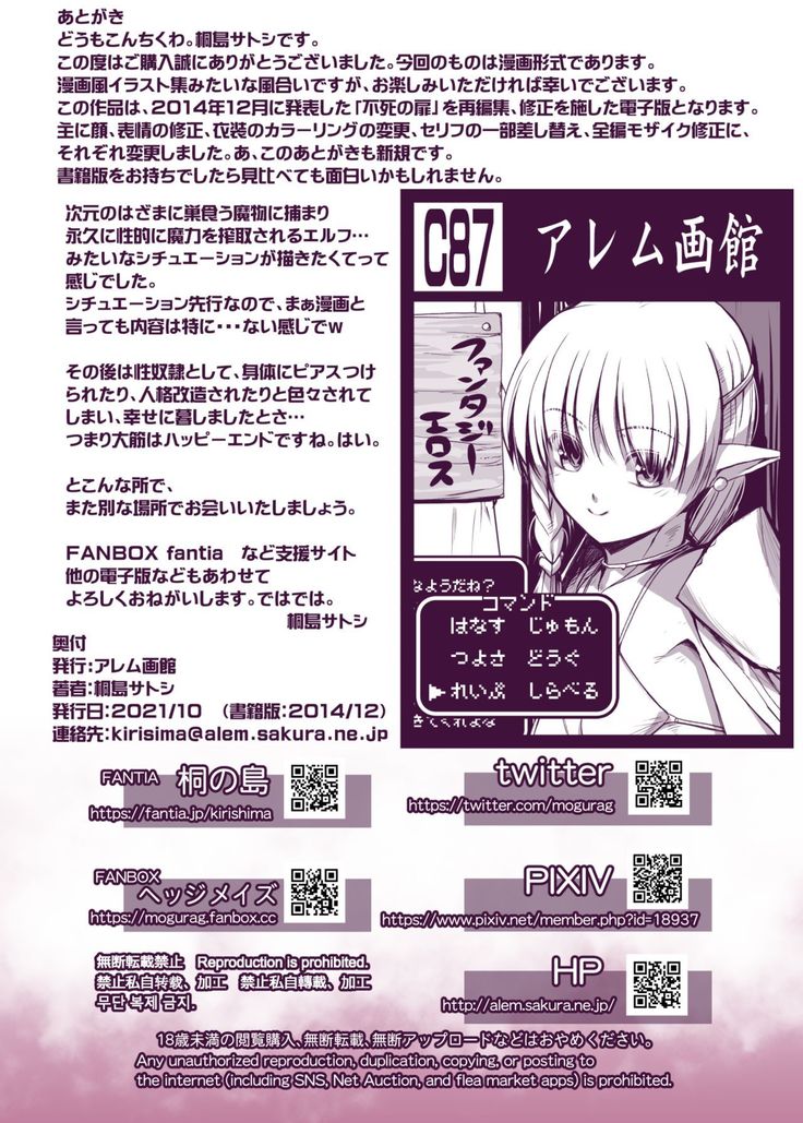 Fushi no Tobira