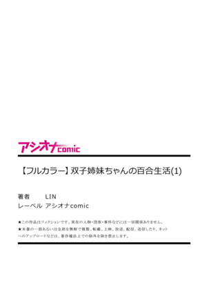 Futago Shimai-chan no Yuri Seikatsu | Twin Sisters' Yuri Life Page #29