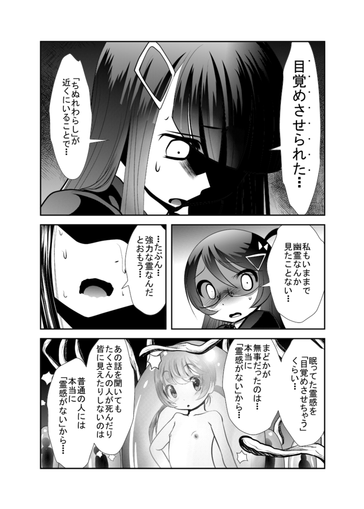 「ちぬれわらし」第三話～模索～