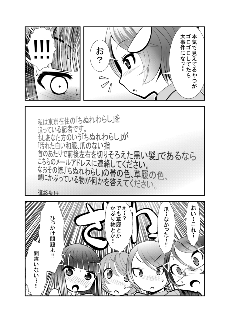「ちぬれわらし」第三話～模索～