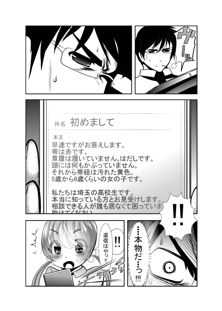 「ちぬれわらし」第三話～模索～