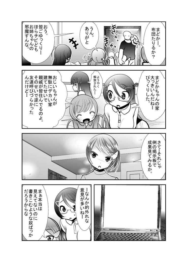 「ちぬれわらし」第三話～模索～