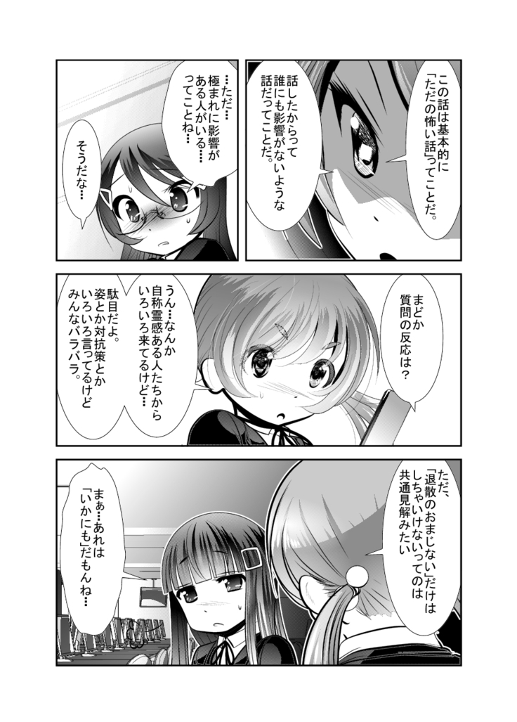 「ちぬれわらし」第三話～模索～