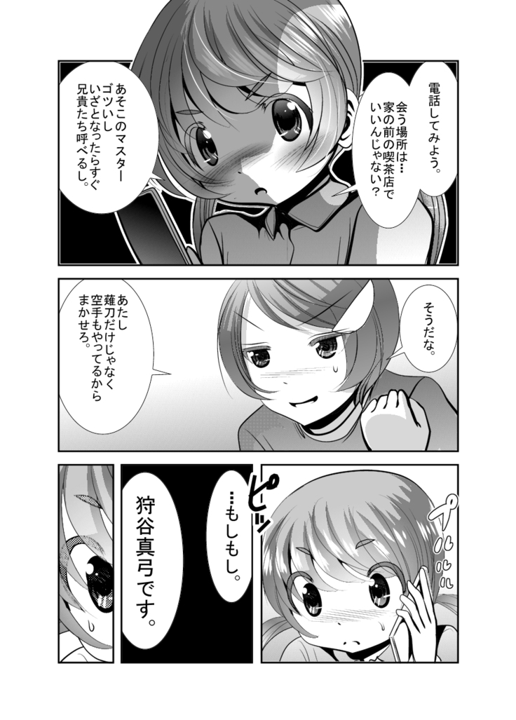 「ちぬれわらし」第三話～模索～