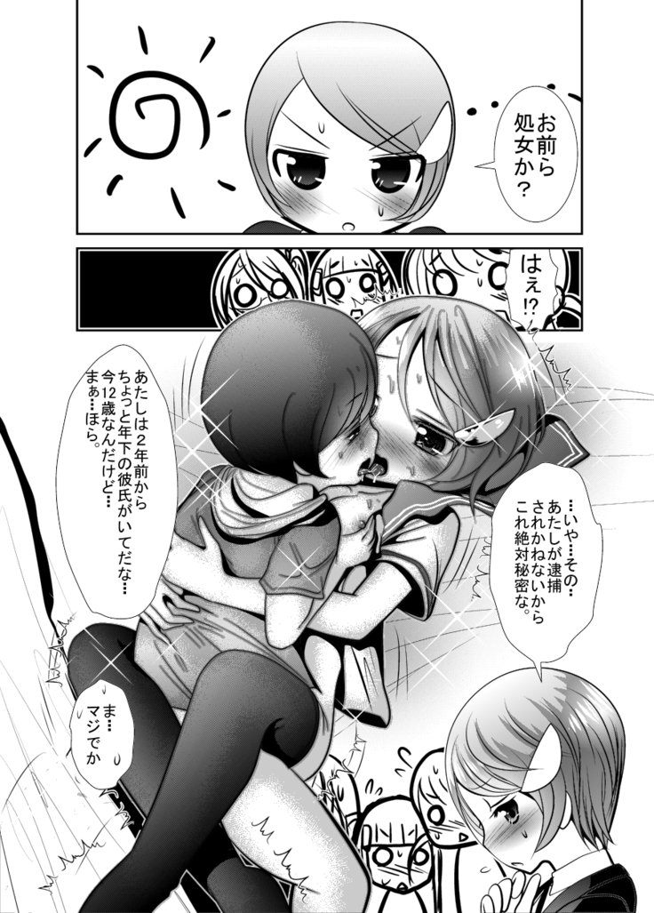 「ちぬれわらし」第三話～模索～