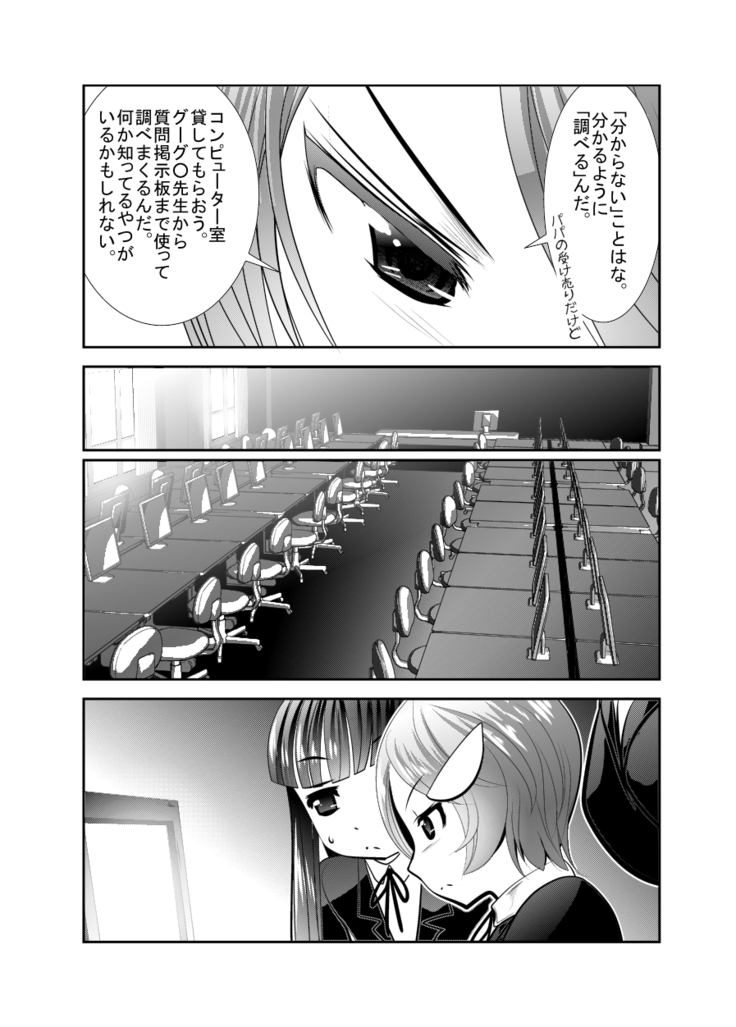 「ちぬれわらし」第三話～模索～
