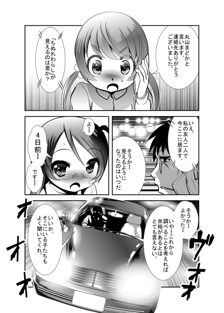 「ちぬれわらし」第三話～模索～