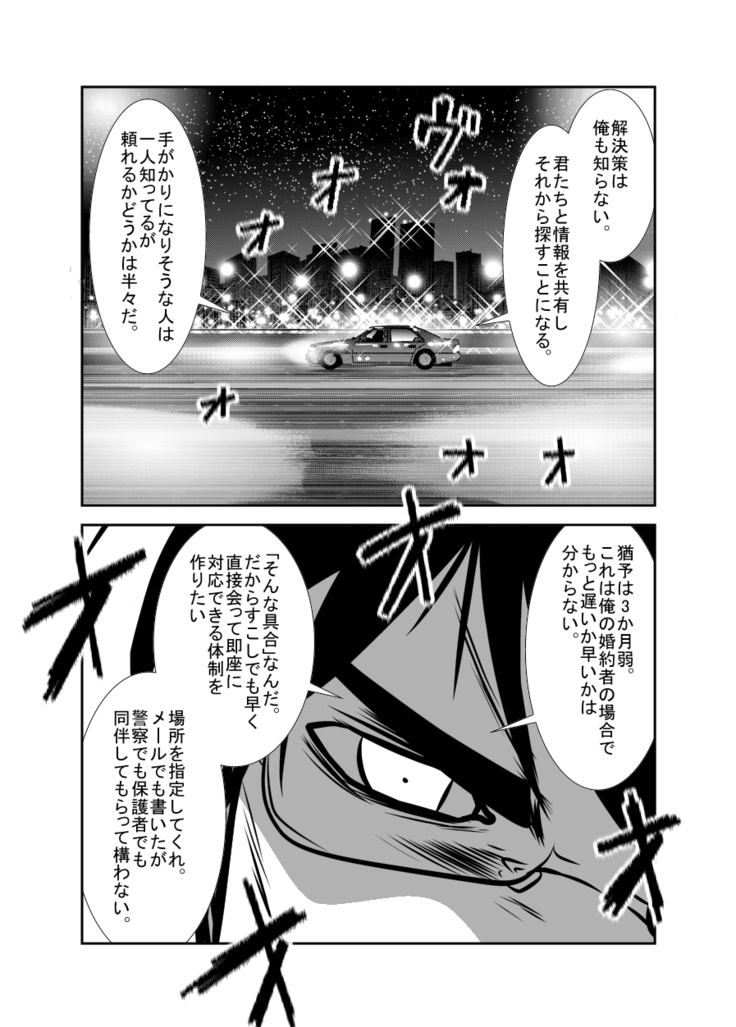 「ちぬれわらし」第三話～模索～