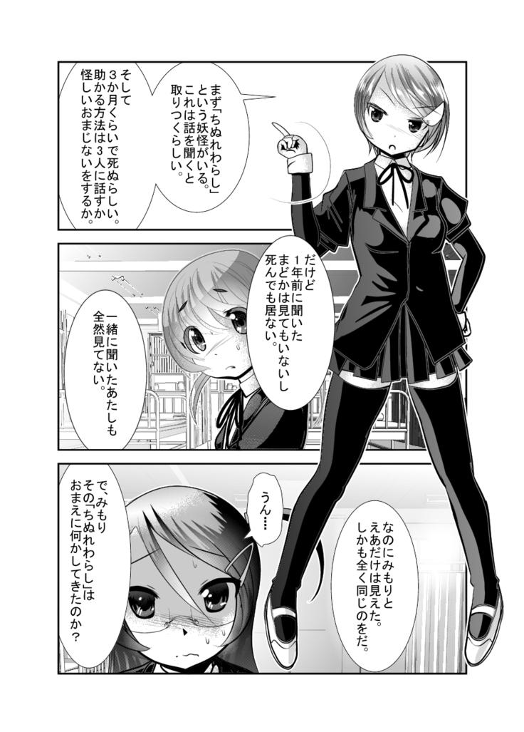 「ちぬれわらし」第三話～模索～