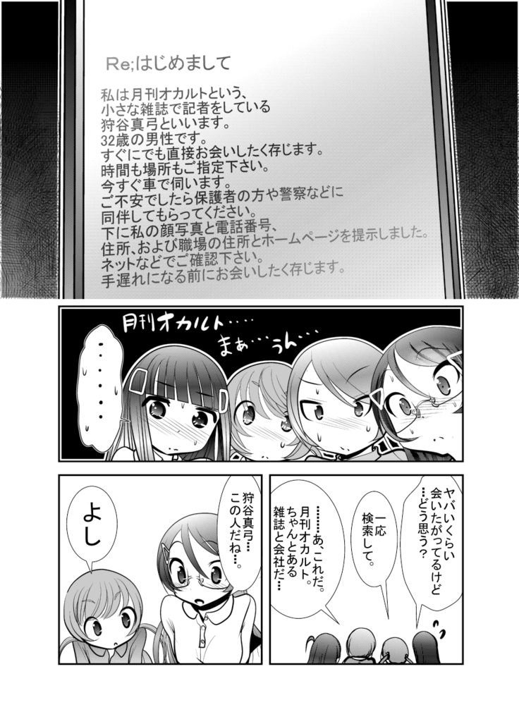 「ちぬれわらし」第三話～模索～