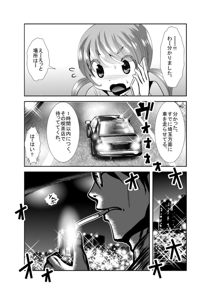 「ちぬれわらし」第三話～模索～