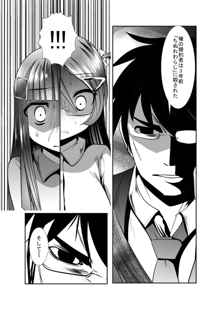 「ちぬれわらし」第三話～模索～