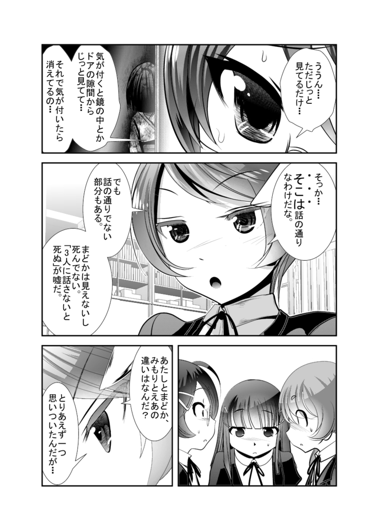 「ちぬれわらし」第三話～模索～
