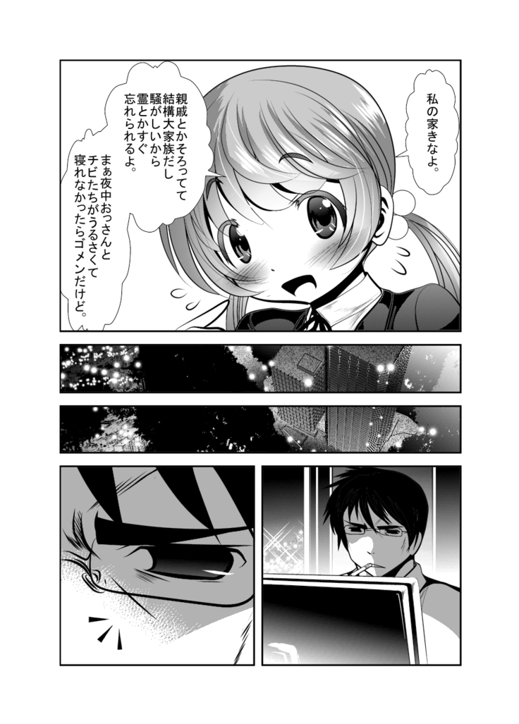 「ちぬれわらし」第三話～模索～
