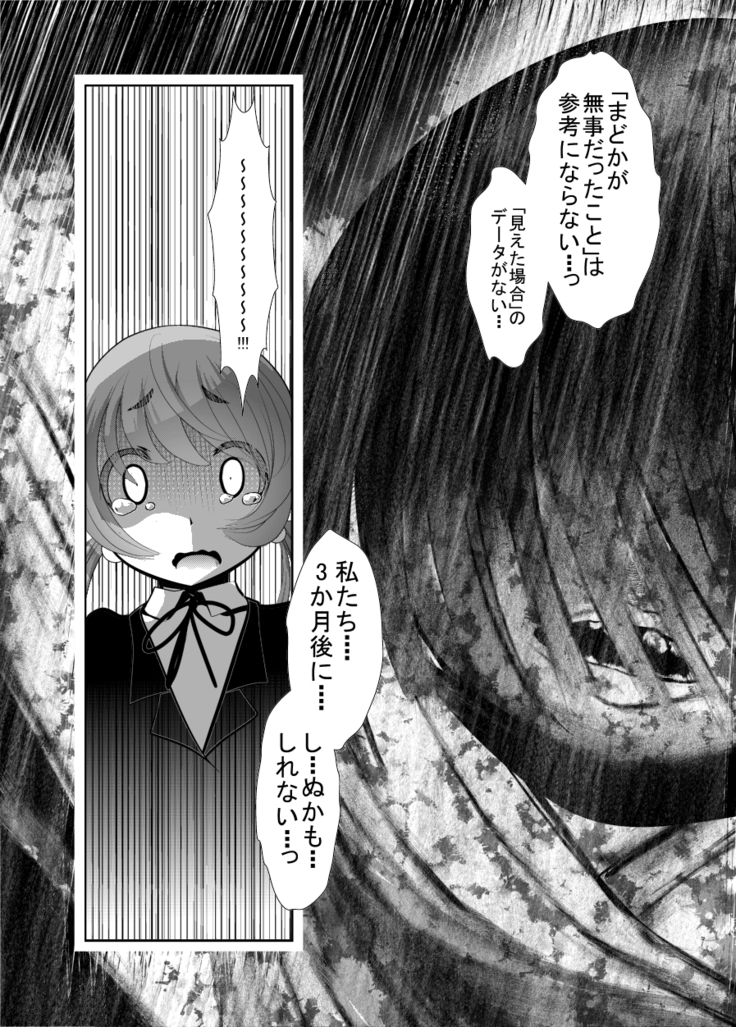 「ちぬれわらし」第三話～模索～