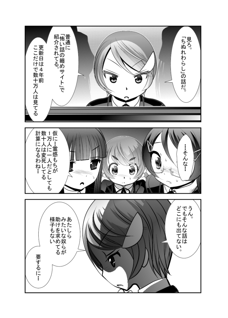 「ちぬれわらし」第三話～模索～