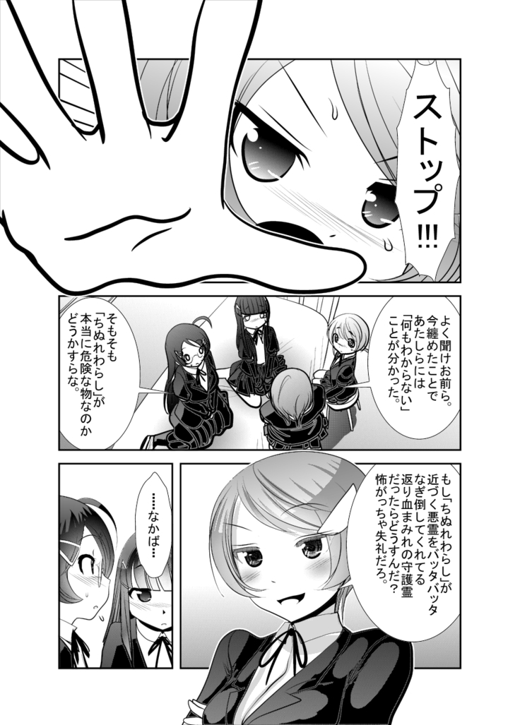 「ちぬれわらし」第三話～模索～