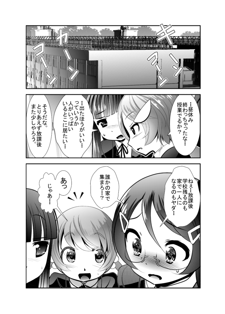 「ちぬれわらし」第三話～模索～