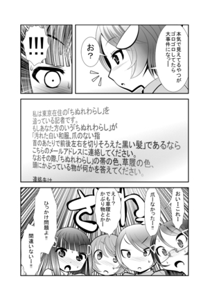 「ちぬれわらし」第三話～模索～ Page #21