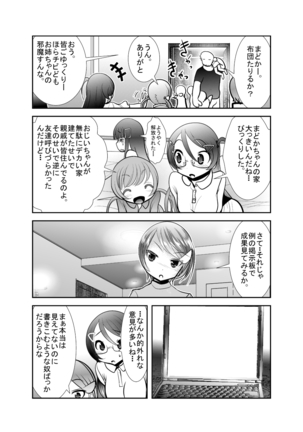 「ちぬれわらし」第三話～模索～ Page #20