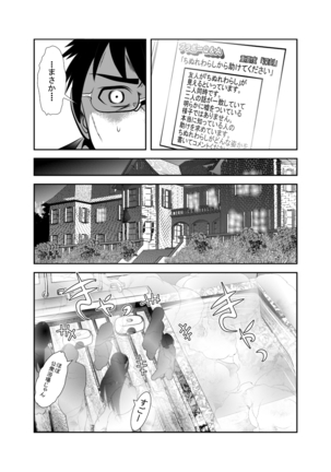 「ちぬれわらし」第三話～模索～ Page #17