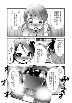「ちぬれわらし」第三話～模索～ Page #26