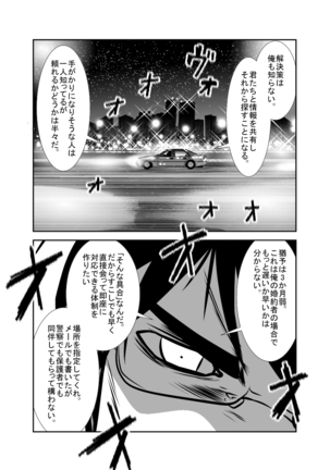 「ちぬれわらし」第三話～模索～ Page #28