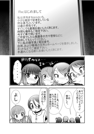 「ちぬれわらし」第三話～模索～ Page #24