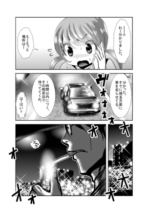 「ちぬれわらし」第三話～模索～ Page #29
