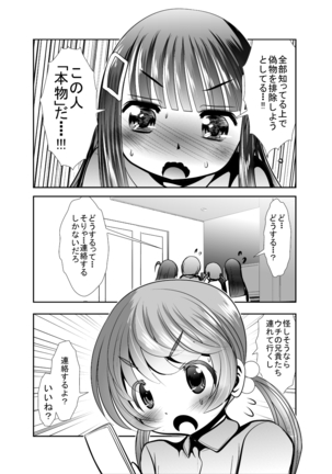 「ちぬれわらし」第三話～模索～ Page #22