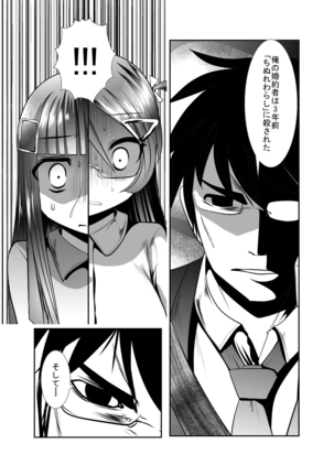 「ちぬれわらし」第三話～模索～ Page #27
