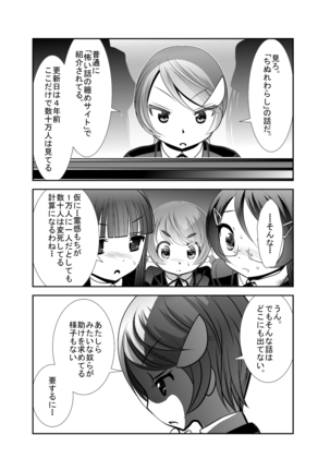 「ちぬれわらし」第三話～模索～ Page #13