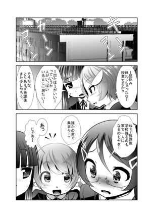 「ちぬれわらし」第三話～模索～ Page #15