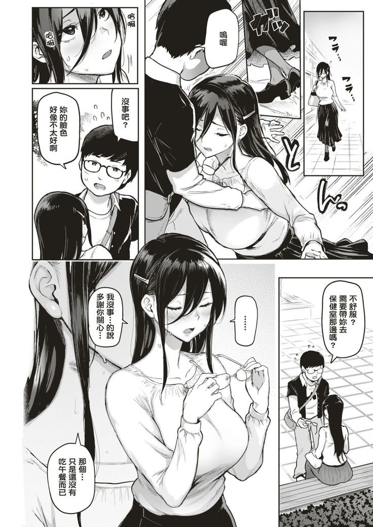 Somerare Harassment - Sexual harassment to a lonely student