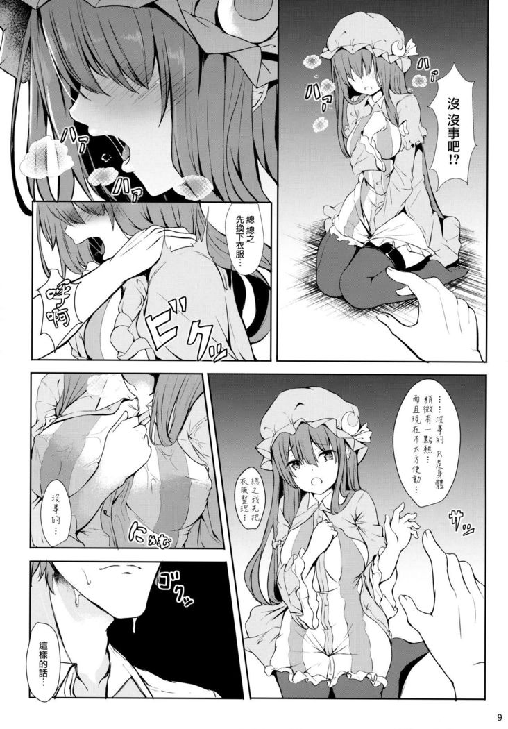 Tsuntsun Shita Patchouli-sama o Deresasetai!!