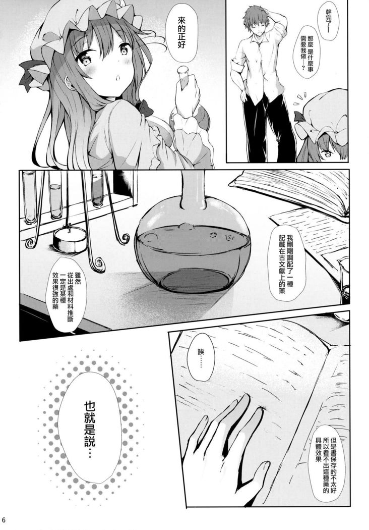 Tsuntsun Shita Patchouli-sama o Deresasetai!!